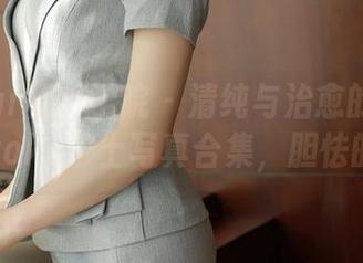 MFStar模范学院 - 清纯与治愈的碰撞：妞妞koko护士写真合集，胆怯的期待