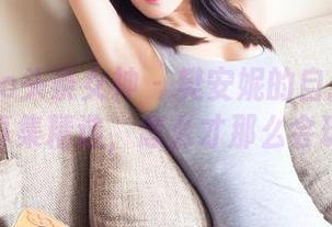 TouTiao头条女神 - 樊安妮的自拍艺术：写真集精选，怎么才那么会玩？
