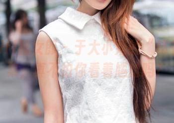 TuiGirl推女郎 - 于大小姐的“秘书”全集，真不怕你看着尴尬吗？