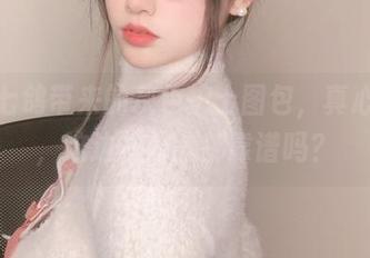 你十七鸽带来的灰色护士图包，真心想问，这边住的人都靠谱吗？