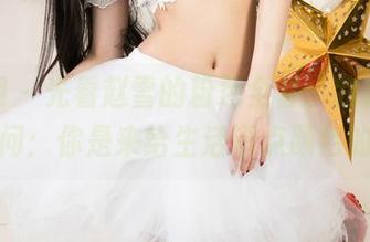 尤果网 - 光看赵雪的粉色全套，我就忍不住想问：你是来给生活添点颜色的吗？
