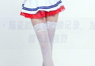 推女郎 - 陆瓷的御姐影像记录，为你开启霸气新视野