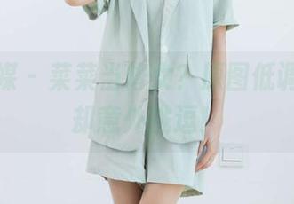 物恋传媒 - 菜菜当修女？原图低调，图册却意外挑逗！